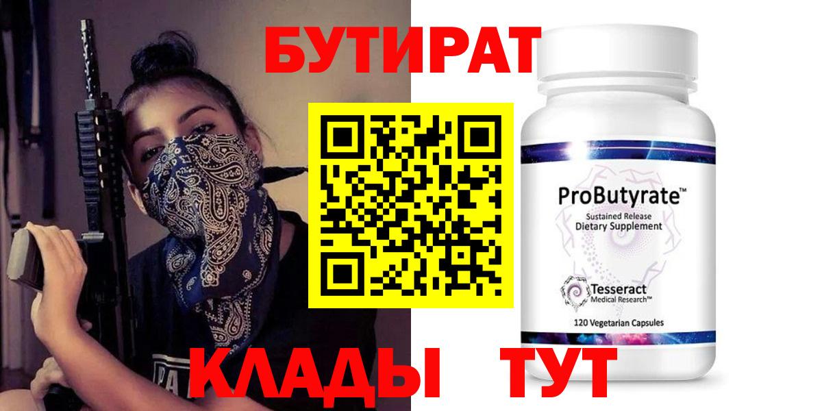 Бутират вода Сыктывкар