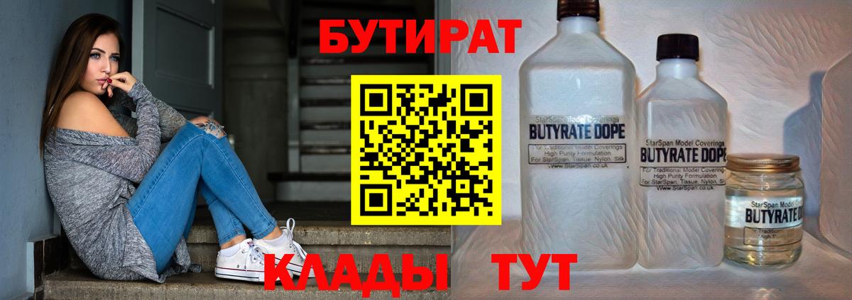 Сыктывкар  Бутират Butirat  Вход с VPN 