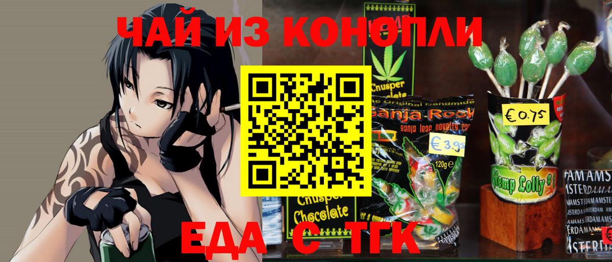Еда ТГК конопля  Вход с VPN  Сыктывкар 