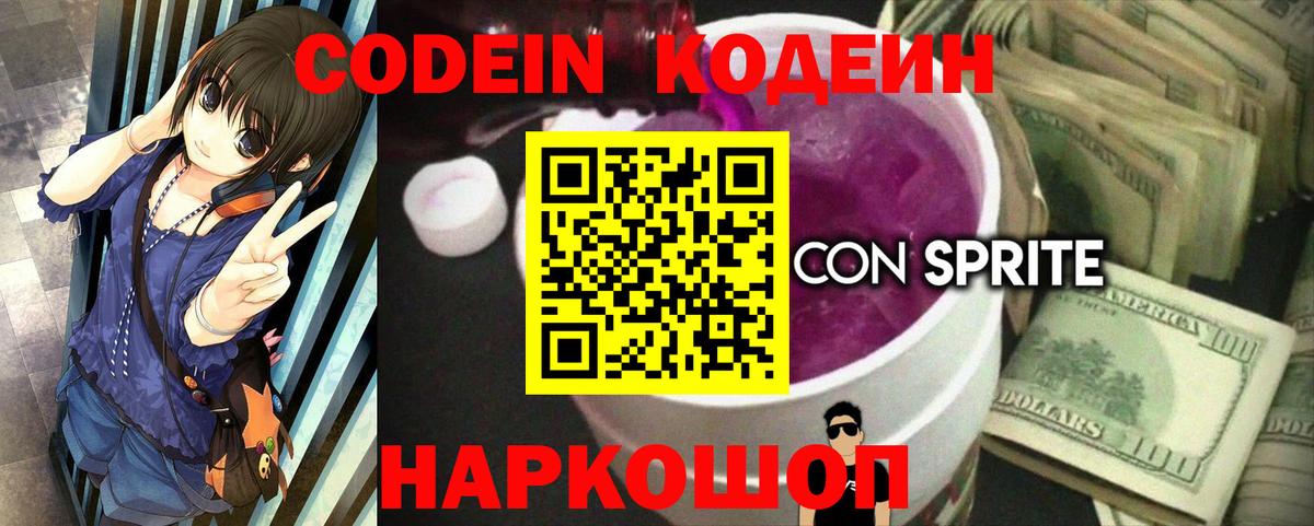 Кодеиновый сироп Lean напиток Lean (лин) Сыктывкар