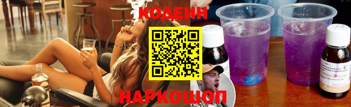 Кодеин напиток Lean (лин)  Вход с VPN  Сыктывкар 